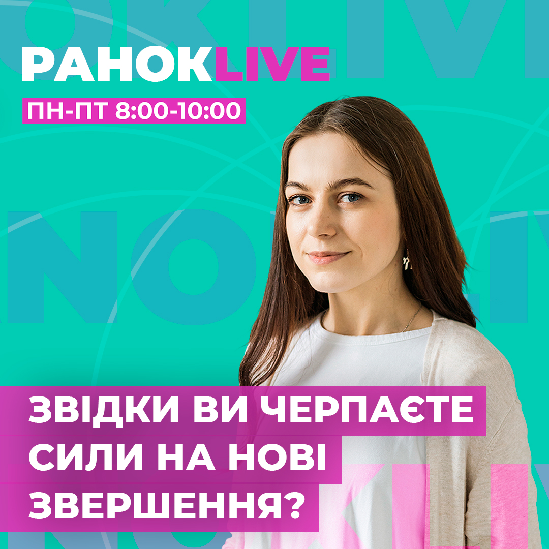 Звідки ви черпаєте сили на нові звершення?