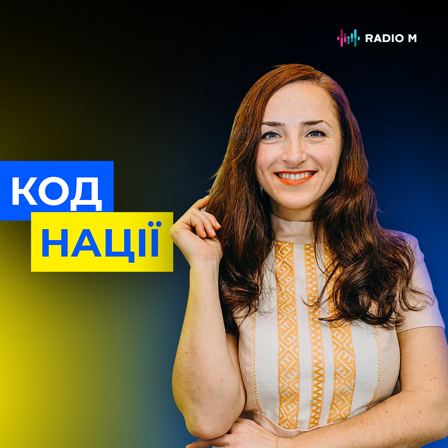 Код нації