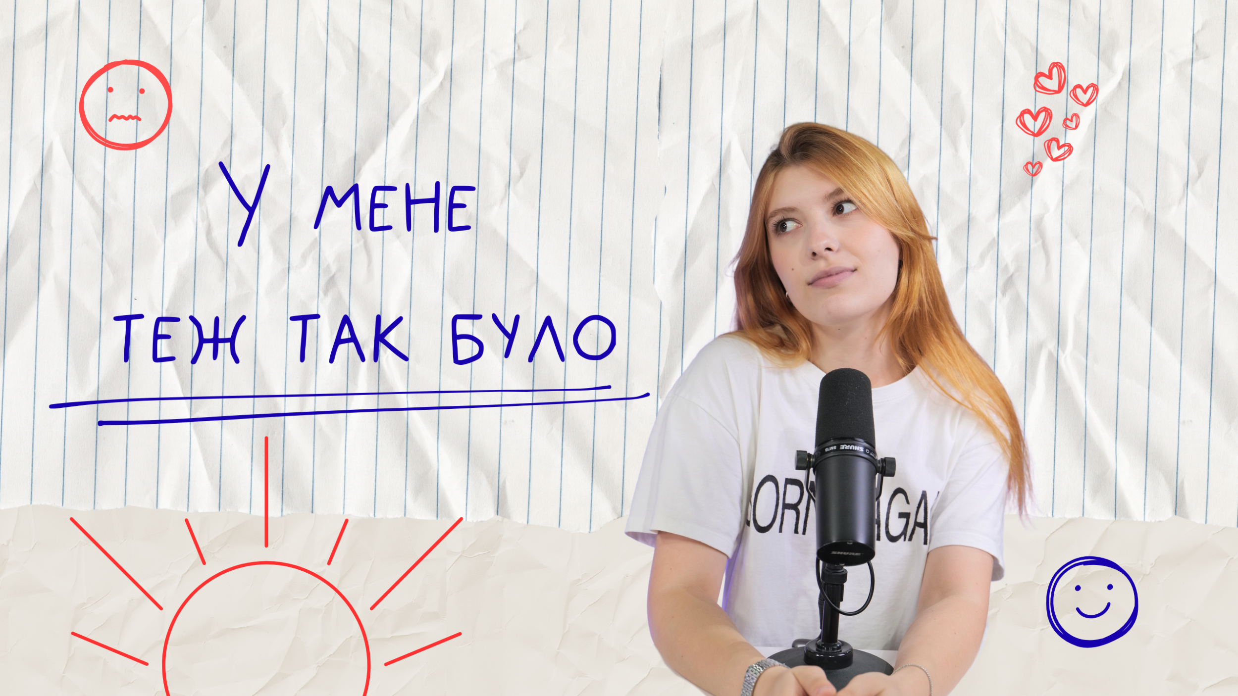 У мене теж так було